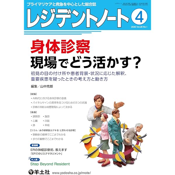 Amazon.co.jp: レジデントノート 2026年6月号 Vol.28 No.4 胸部X線